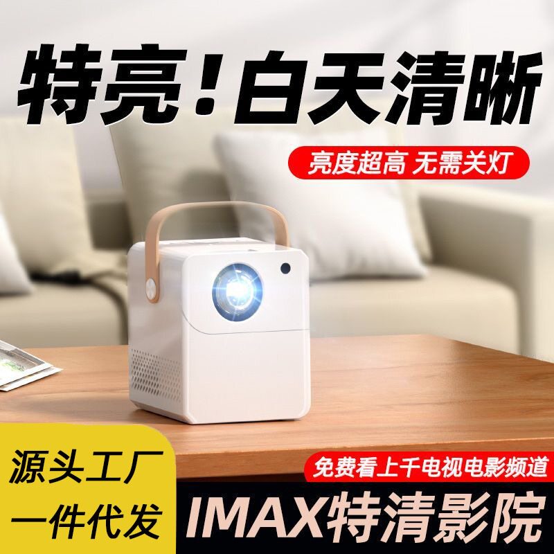 超清家用宿舍手机投影仪
