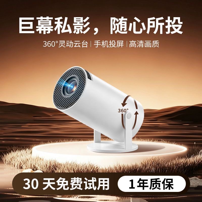 2026新款便携投屏投影仪卧室