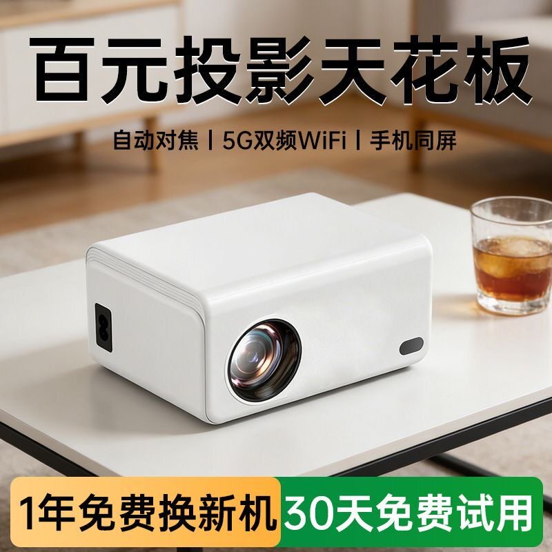 2026超清小型家用投屏投影仪