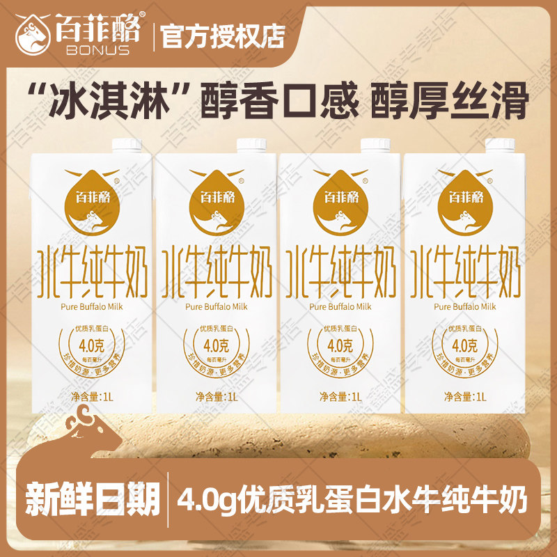 百菲酪水牛奶1L装学生儿童早餐奶
