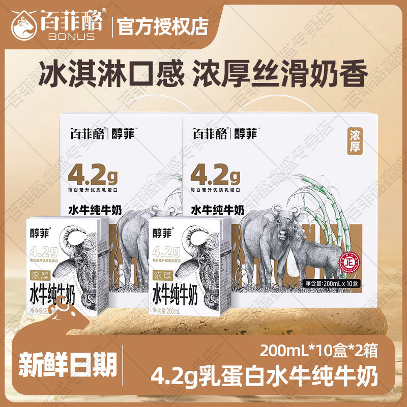 【2箱】百菲酪4.2g醇菲水牛奶