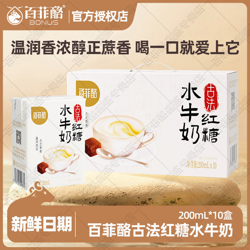 百菲酪红糖水牛奶200ml*10盒整箱