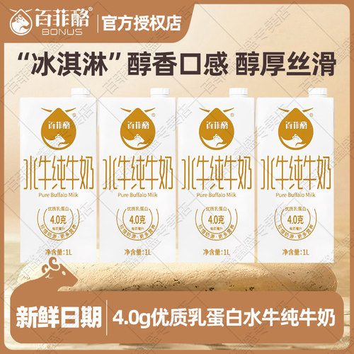 百菲酪水牛奶1L装学生儿童早餐奶
