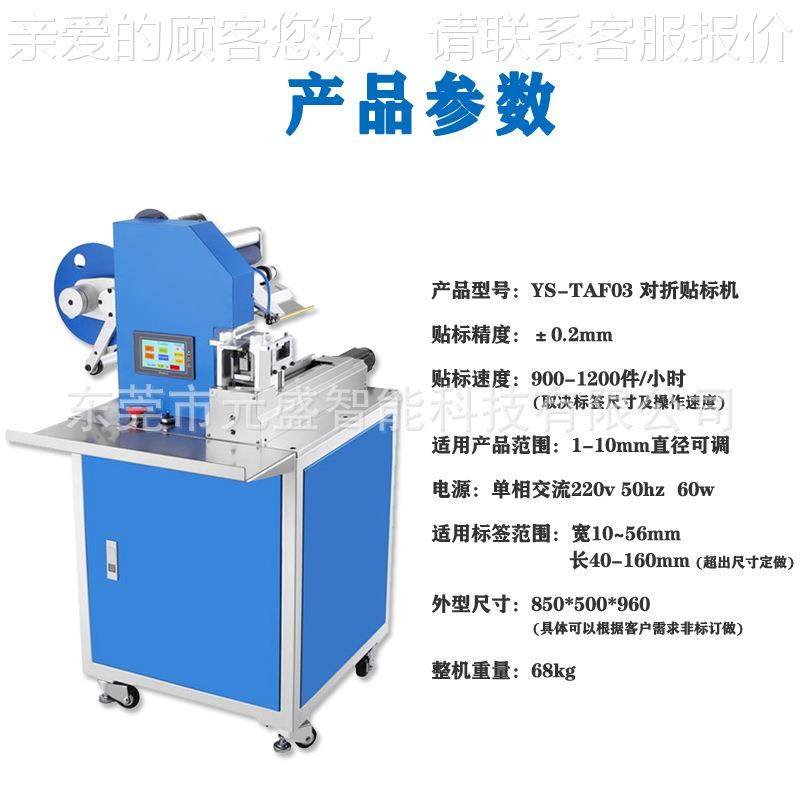 自动贴标码机 数据线电源线耳机线标贴YS-TAF03机 打对折贴标机,五金/工具,剥线机,淘宝优惠券,粉丝福利购,淘宝优惠卷