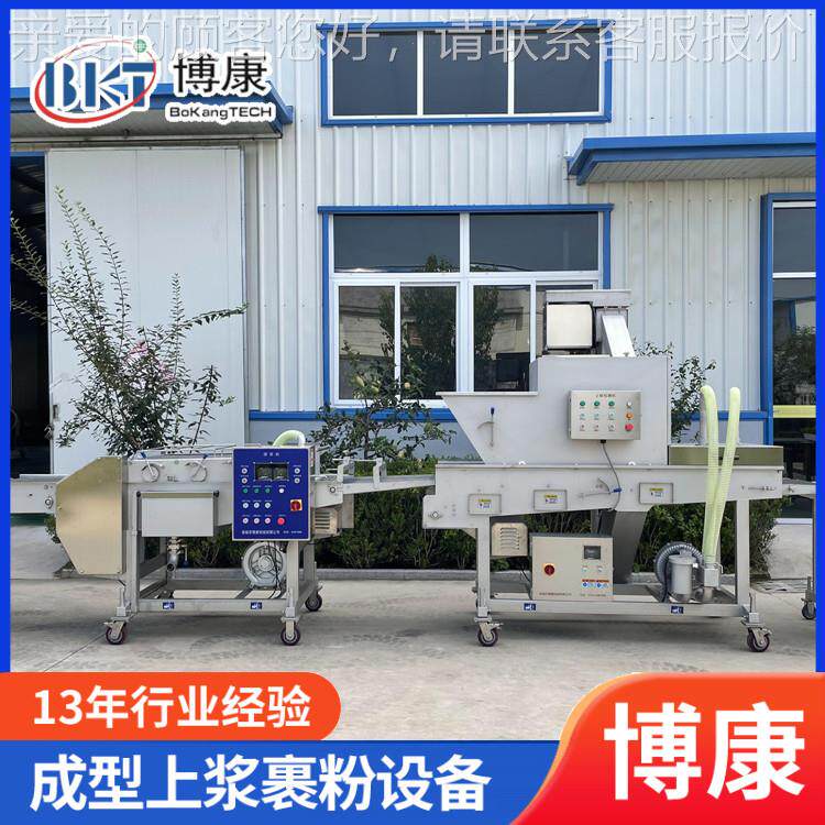 南瓜饼糖上糠粑机 红糍上裹面包JTX糠设备 年糕浸浆机自动浆撒面