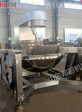 拌用蒸汽酱加热高BGH粘度酱料炒锅刮底搅拌不粘锅香菇料商行星搅