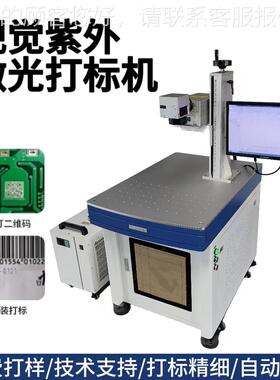 ccd视二觉动定位激自光打标机维码条形码镭雕MY-JG046机视觉激光