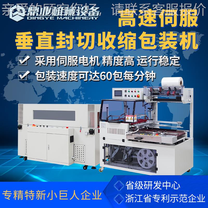 鼎DQL5545VG伺服垂直全自业动切GSK封机DE5030T热缩膜收缩机包S装