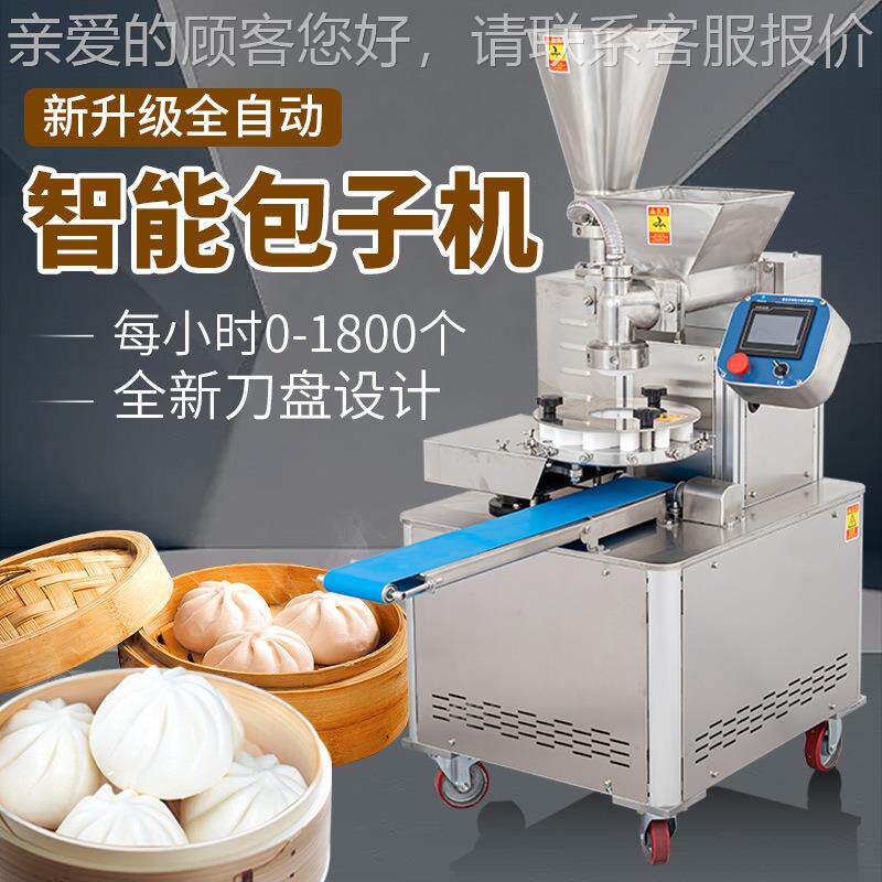 多功能智能包子商机用不钢绞819动龙式全自动包子机 食堂自包锈子