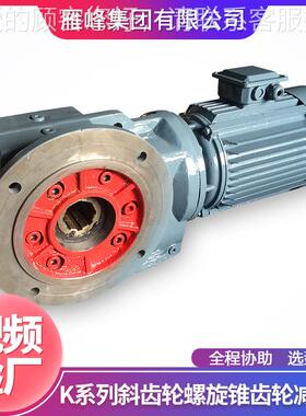 K系实K77列KAF77型旋立式法兰空机心轴安装斜齿轮螺伞齿轮减速 惠
