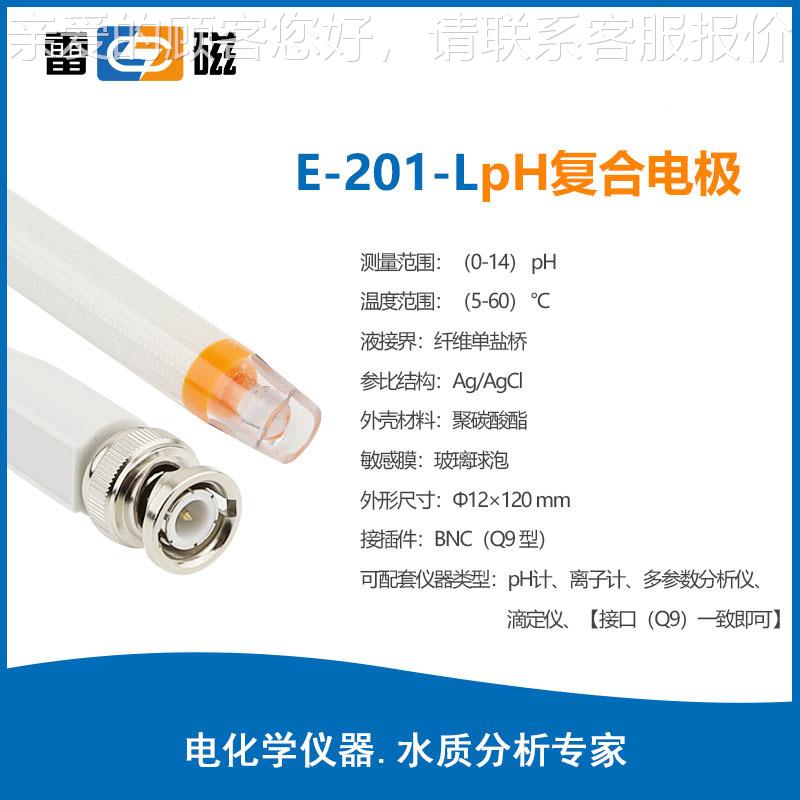上海E-201-LE-201-L型复感合实极室验pH电探头传器