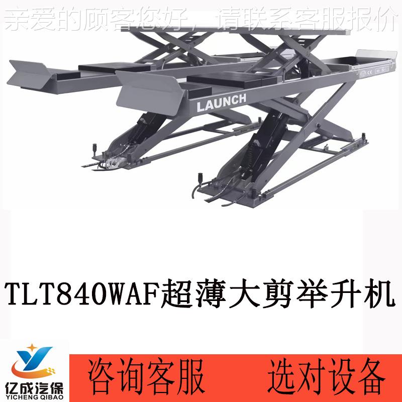 汽车轮胎店做定位举升超薄大剪子大剪升L963A母UNCH降机机广东