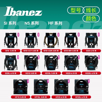 Ibanez依班娜电吉他连接线HF/NS/SI民谣贝斯音频线音箱降噪线