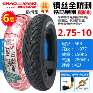 10石墨烯真空胎電動摩托車14x2.75缺氣保用鋼絲防爆 朝陽輪胎2.75