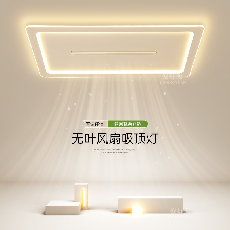 大气客厅主灯无叶风扇灯led吸顶灯餐厅灯卧室灯主卧2025新款灯具
