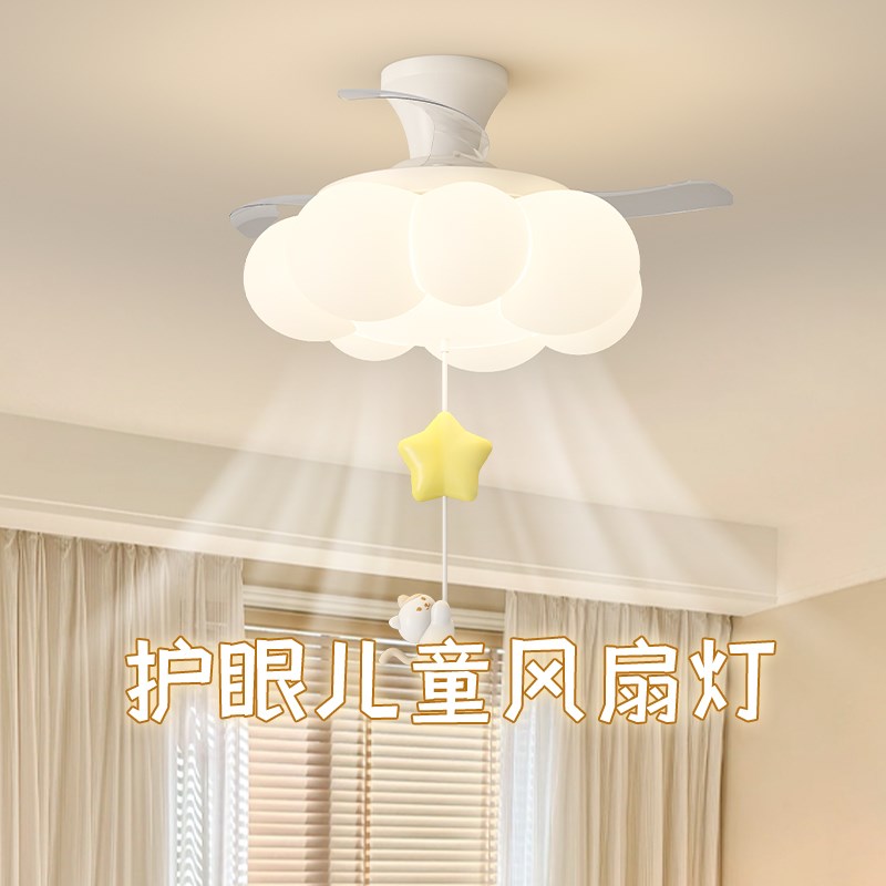 人气奶油风创意云朵风扇灯隐形电扇一体儿童房房间吊灯全光谱护眼