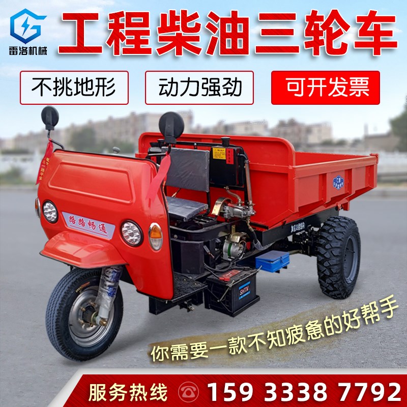 农用柴油工程三轮车液压自卸载重王翻斗车工地用混凝土养殖拉粪车