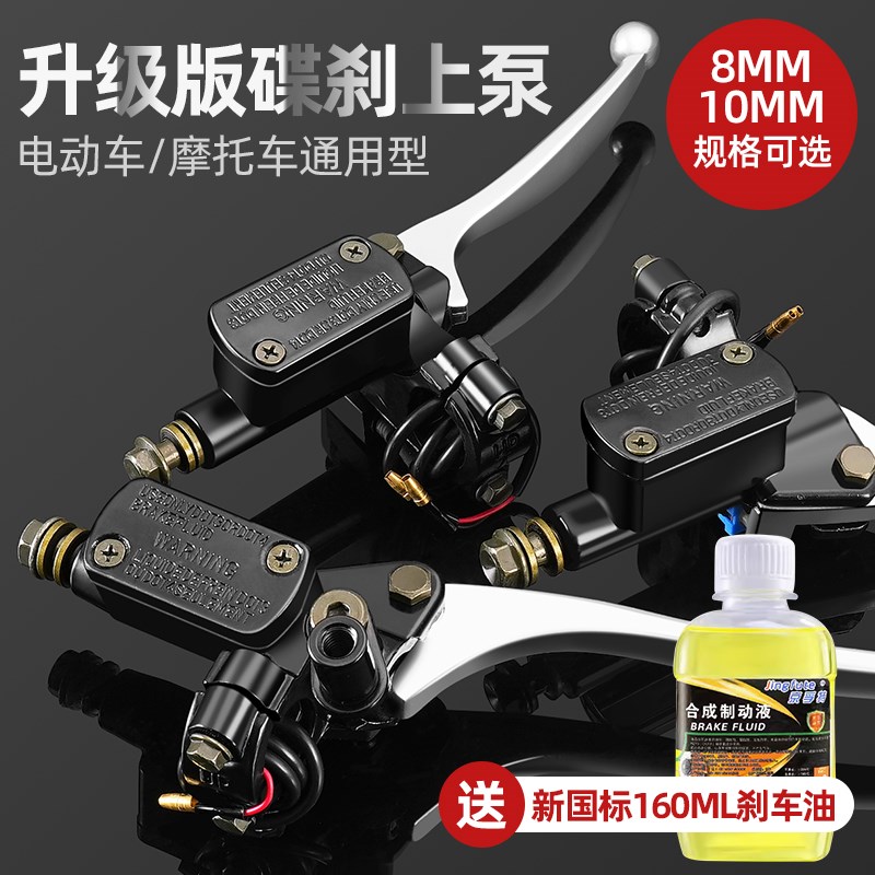 电动车刹车把手上泵前后刹车总成摩托车刹车油碟刹油卡钳油泵配件