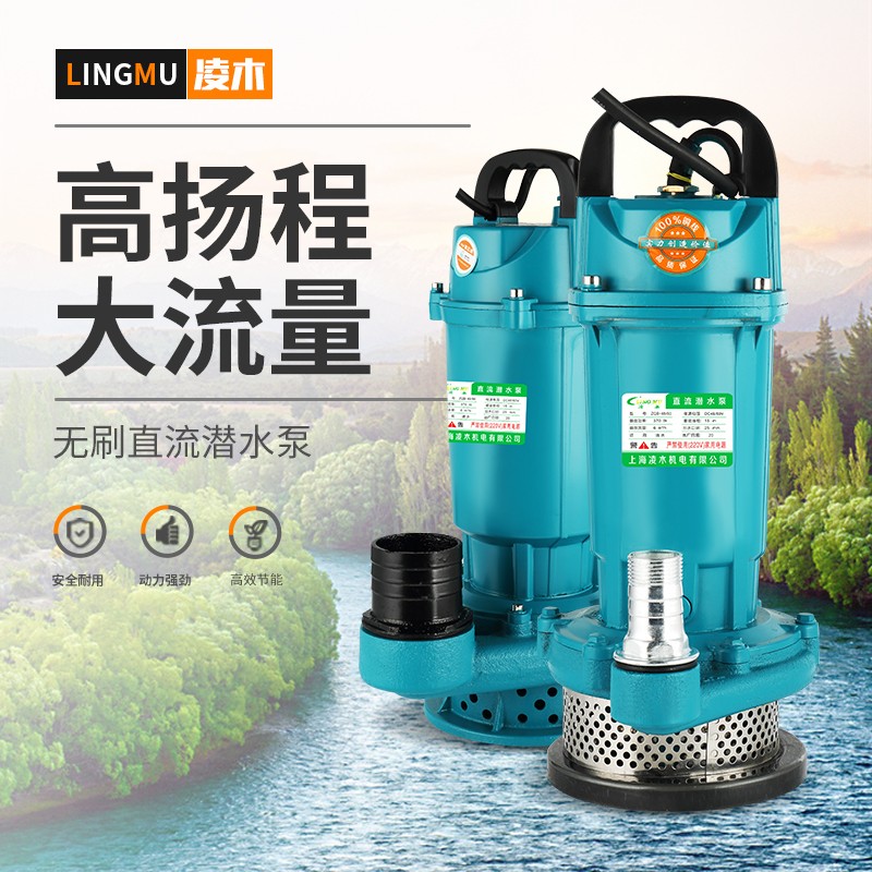 凌木无刷直流潜水泵静音48V60V72电动车抽水机深井高扬程农用灌溉