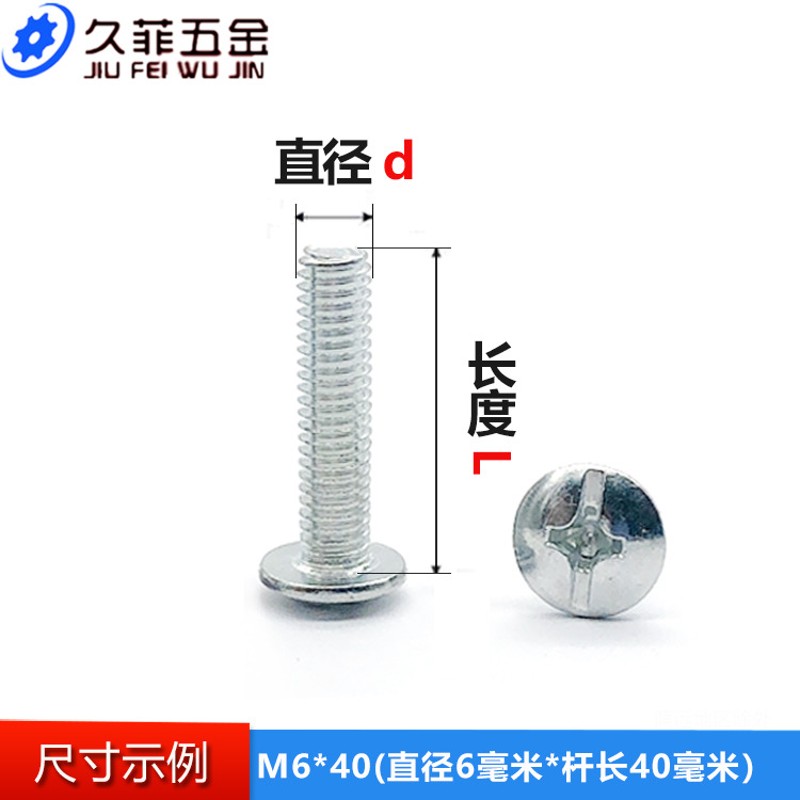 镀锌十字大扁头机钉/大头螺钉/蘑菇头伞型螺丝M4M5M6M8