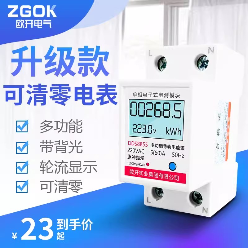 智能单相220v家用电表出租房数显清零导轨式多功能微型电子电能表