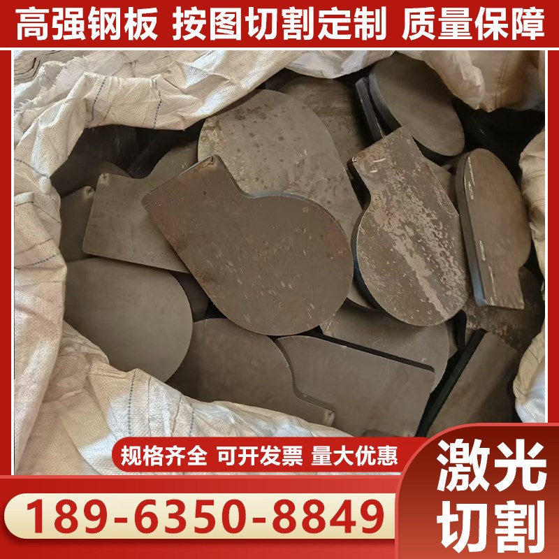 高强钢板Q235BQ355B/C/D/E/NEQ460C/D/Q550D/Q690D合金板激光切割