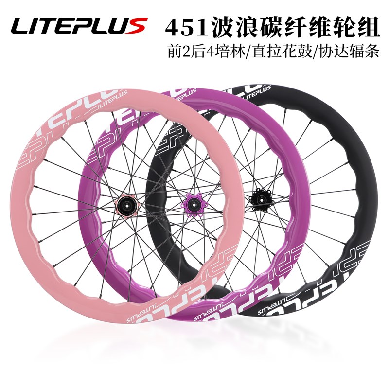 LITEPLUS折叠车碳纤维波浪轮组20寸451碟煞小轮折叠改装碳刀轮毂