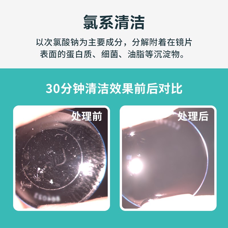 镜沐康AB液7组深度除蛋白OK镜角膜塑形镜硬性隐形眼镜护理清洁剂