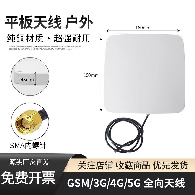 4G/5G/GSM 基站板状定向天线WIFI信号放大器室内室外平板壁挂天线