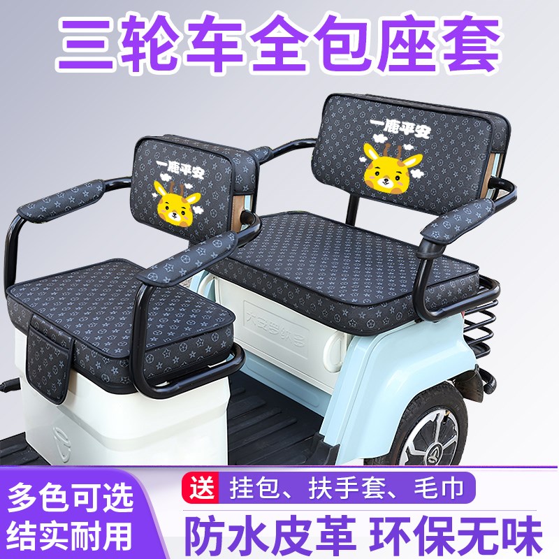 凤凰凤佳电动三轮车座套坐垫金鹏雅迪爱玛小鸟加厚座套四季用