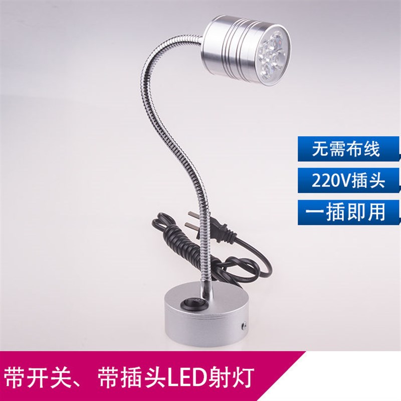 led开关插头线明装小射灯可移动软管展柜黄金首饰珠宝照画聚光灯