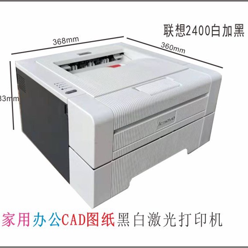 二手兄弟2240 2140 2150联想2200 2400家用办公CAD黑白激光打印机