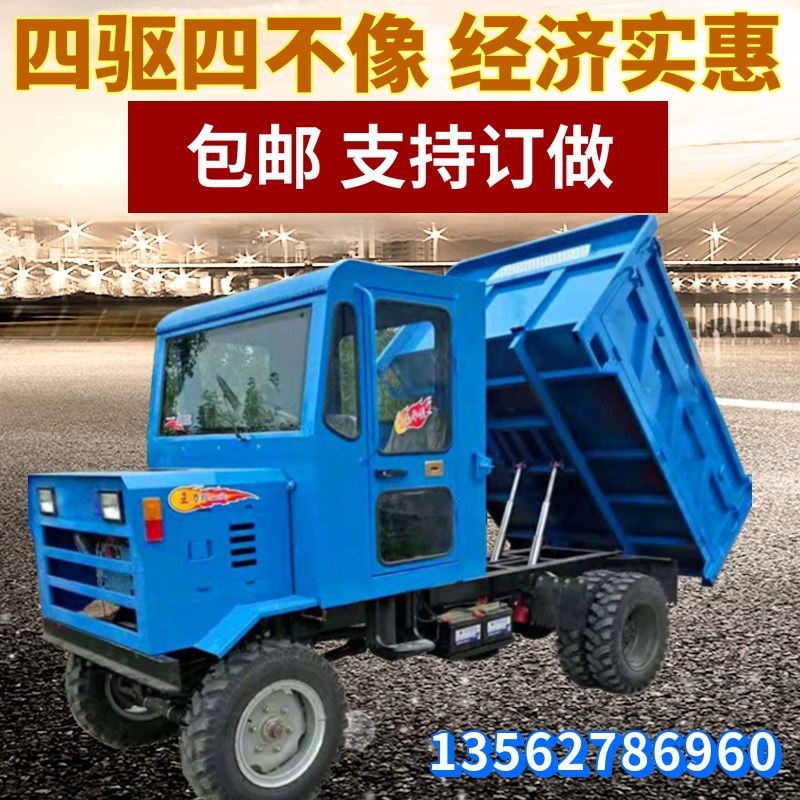 四驱农用车四不像柴油自卸工程翻斗运输车四六轮爬山虎拖拉机农夫