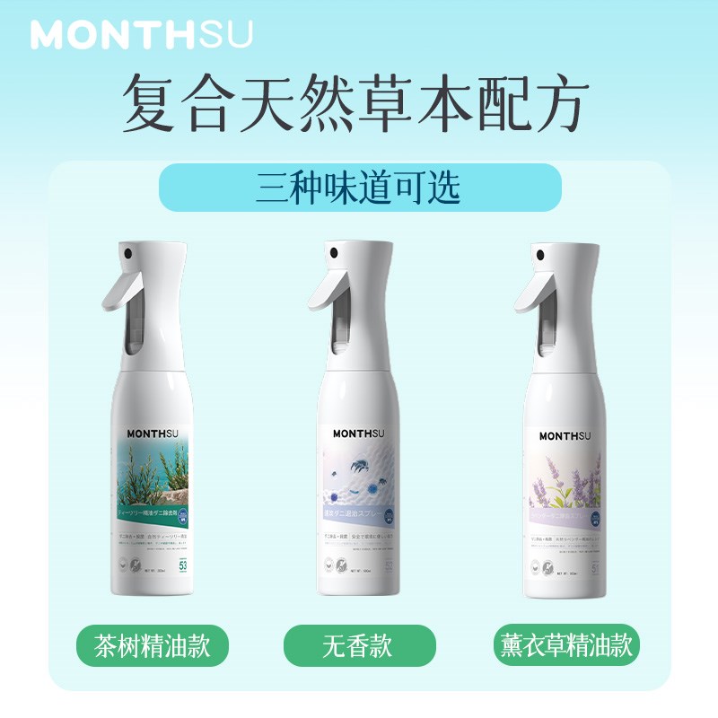 宠物除螨喷雾床上杀菌专用去杀螨虫神器床单除菌学生宿舍母婴可用