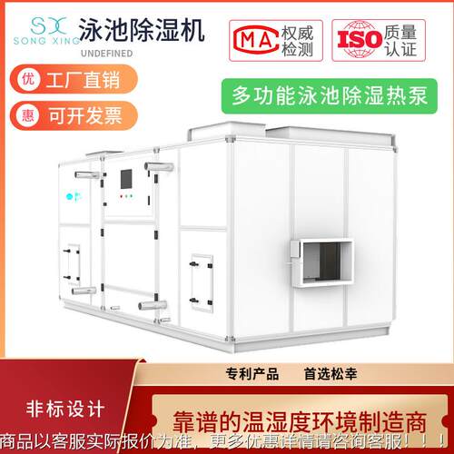 奥体中心大型温场热泵式恒温除湿空调机组风恒SXYCK-18湿控加新热