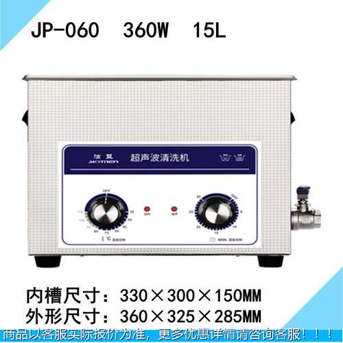 J-060旋钮超声P波清洗机 1清5L子零件清JP-060洗 360电W烧杯试管