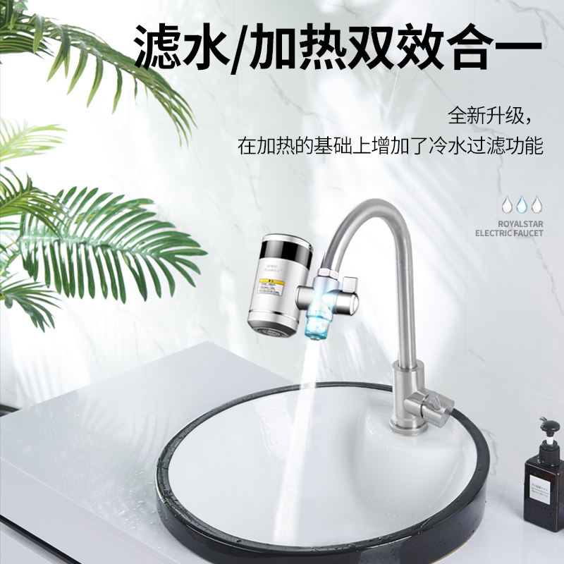 荣事达电热水龙头即热式速热免安装热水器家用厨房宝加热小型过水