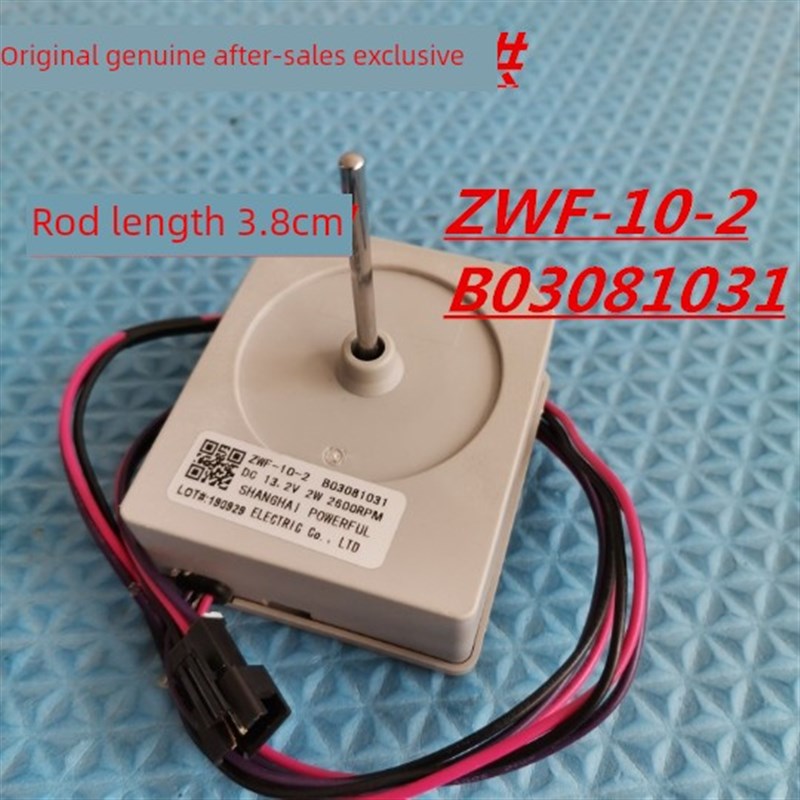 适用于海信 容声 冰箱风扇电机 ZWF-10-2 B03081031 冷冻电机