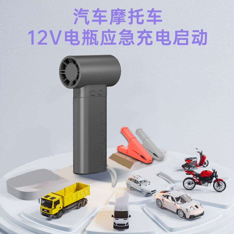 汽车摩托车应急启动12V电瓶充电器充电宝暴力风扇四合一搭电神器
