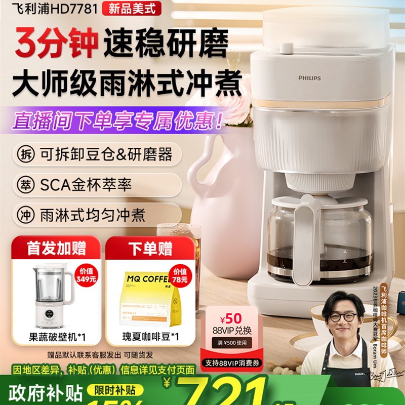 【新品上市】飞利浦早安美式全自动咖啡机家用小型现磨一体HD7781