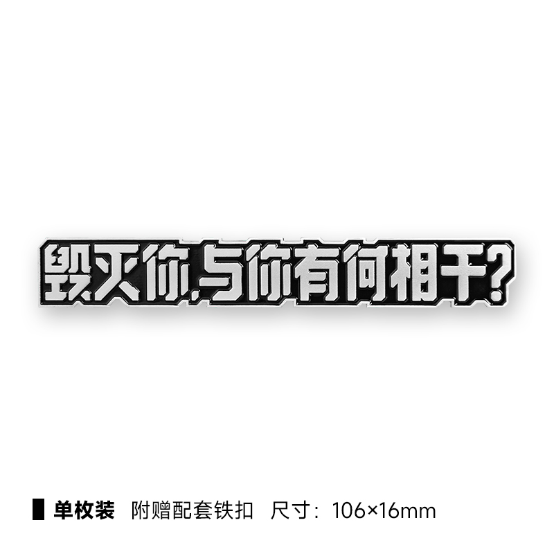 三体主题金属磁贴冰箱贴创意经典文字语录学生用正版授权文创周边