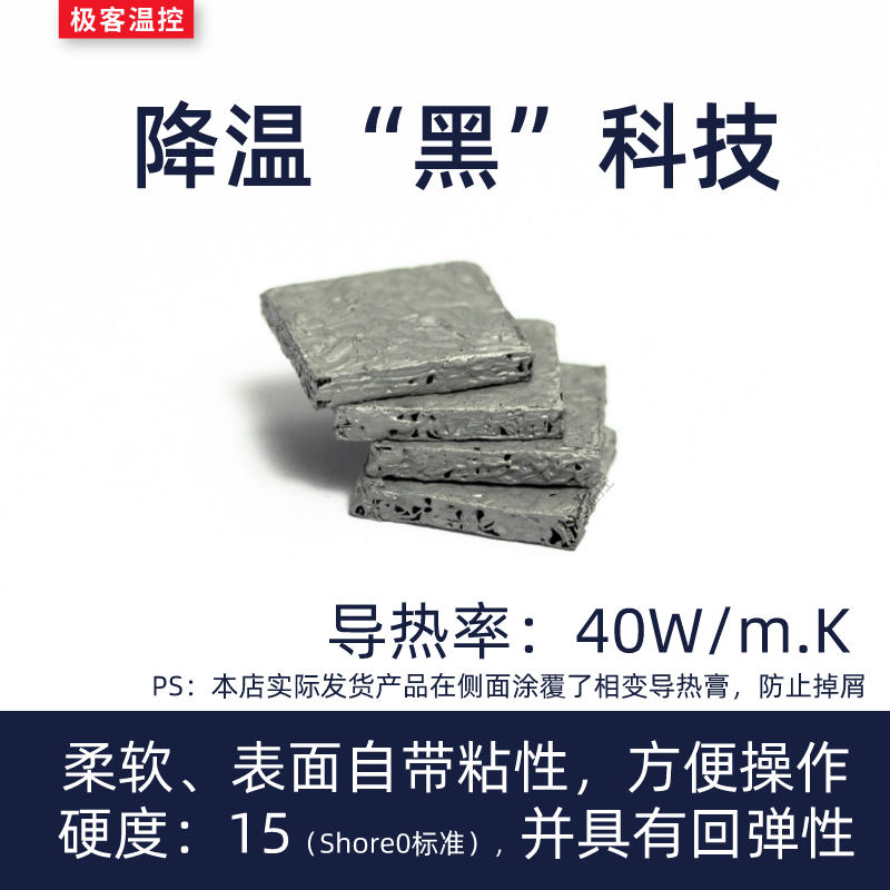 GK7-3D石墨导热垫导热硅胶片硅脂垫3080显卡3090显存石墨烯散热垫