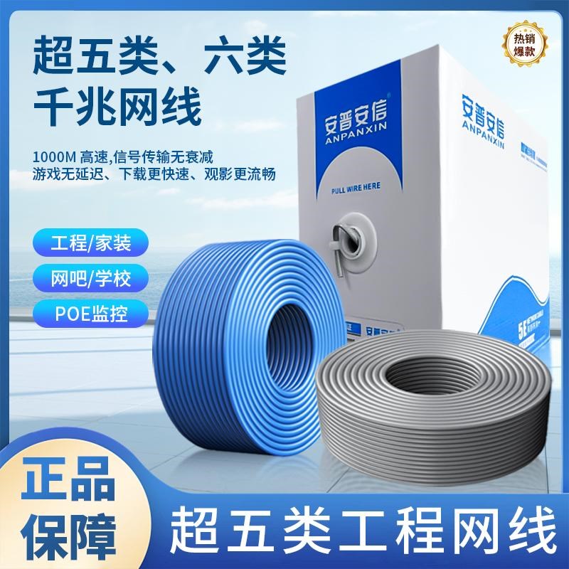 纯铜超五类六类千兆网线高速宽带线POE监控线网络线无氧铜300米