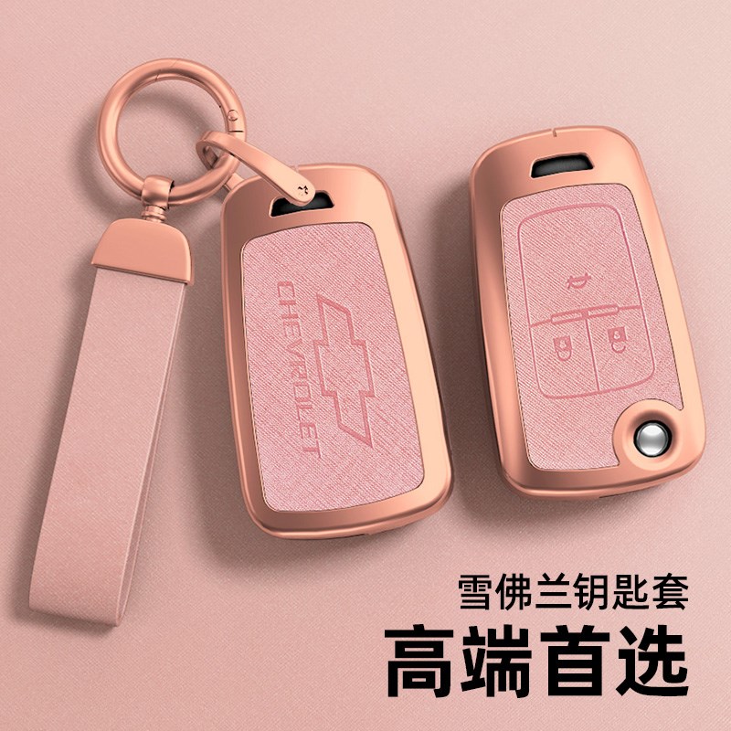 适用雪佛兰科鲁兹钥匙套科沃兹创酷创界迈锐宝科鲁泽赛欧女包壳扣