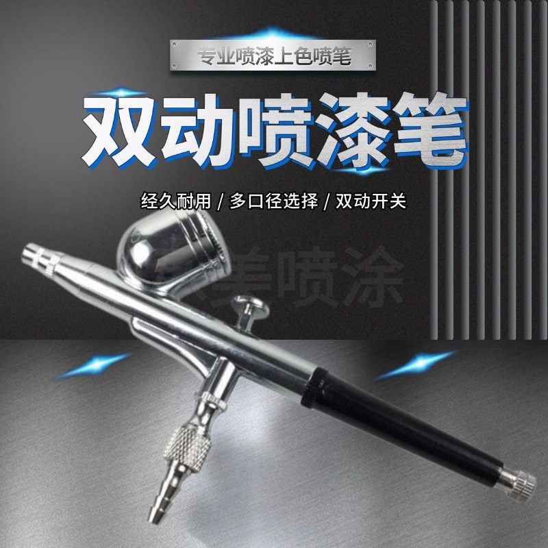 喷笔喷漆笔模型美工上色笔补漆笔喷涂笔130/131喷枪喷漆笔喷笔枪