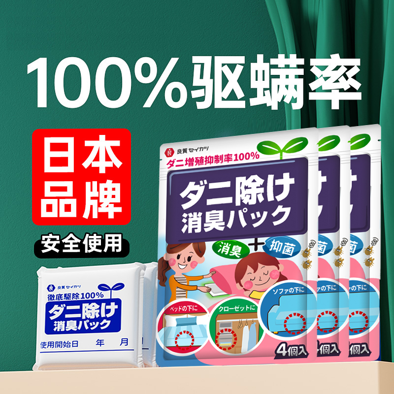 维康祛螨包床上用除螨包驱去除螨虫神器防螨用品家用宿舍学生