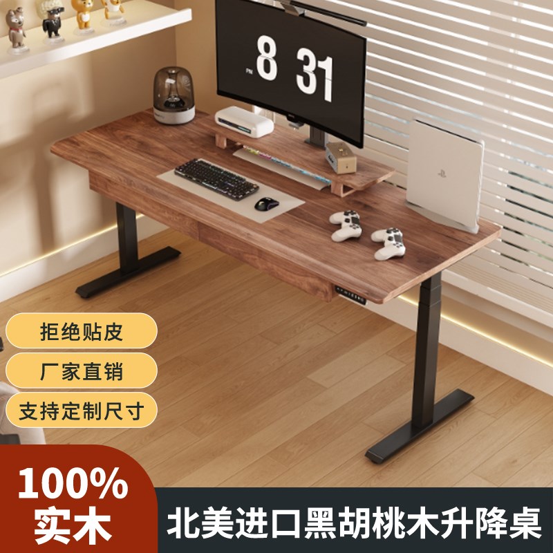 北美黑胡桃木电动智能升降书桌全实木可调节站立电脑桌办公学习桌