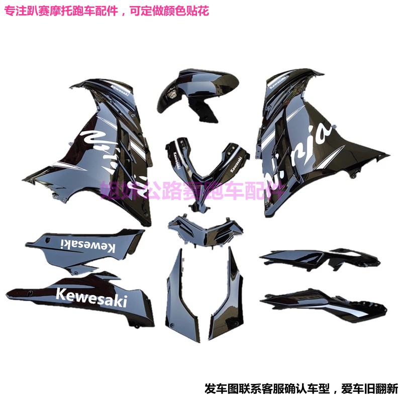 公路赛国产小忍者跑车全套外壳摩托车烤漆塑料车壳子机车改装配件