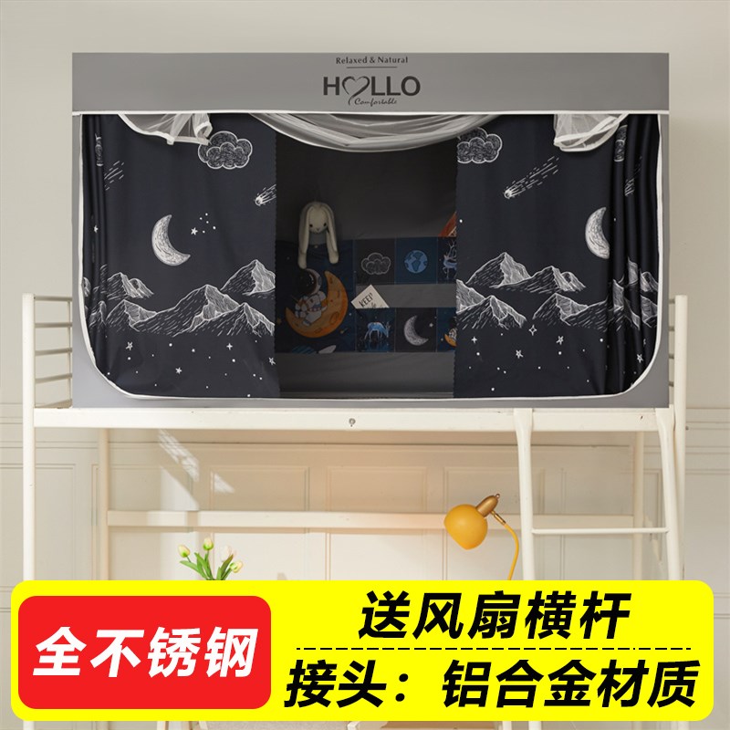 大学生宿舍床帘蚊帐一体式不锈钢三开门拉链全封闭寝室遮光上下铺