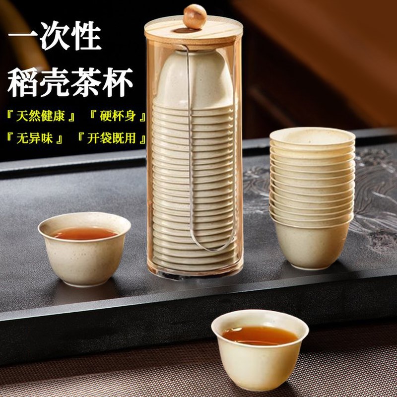 一次性茶杯稻壳户外泡茶待客便携水杯小号稻香杯子茶具功夫小茶杯